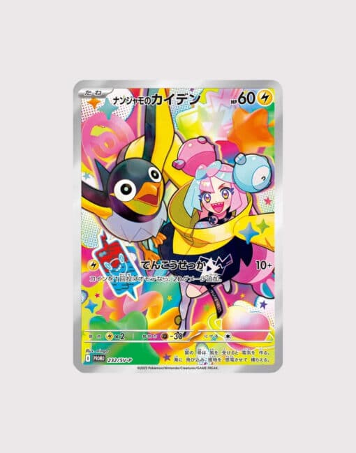 Battle Partners Iono's Wattrel promo